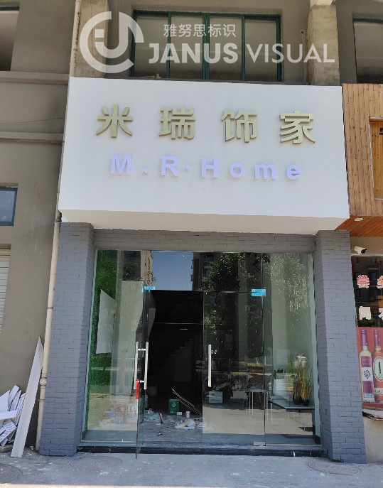 安徽寧國發(fā)光字制作完成，客戶收到表示很滿意，并特地傳來照片表示感謝。