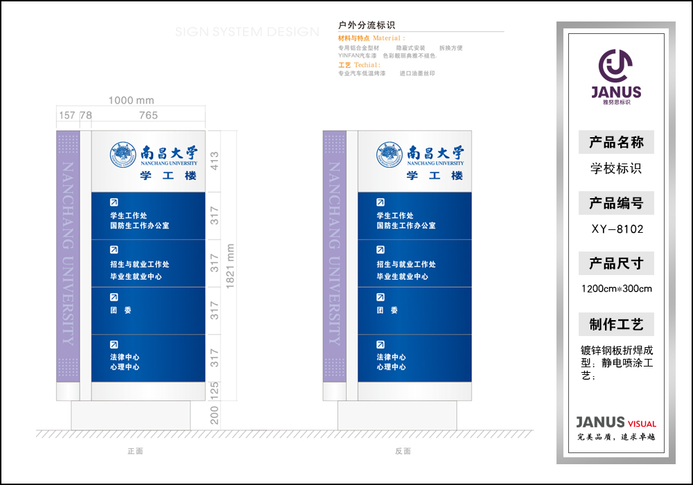 校園標(biāo)識牌XY8101-XY8123