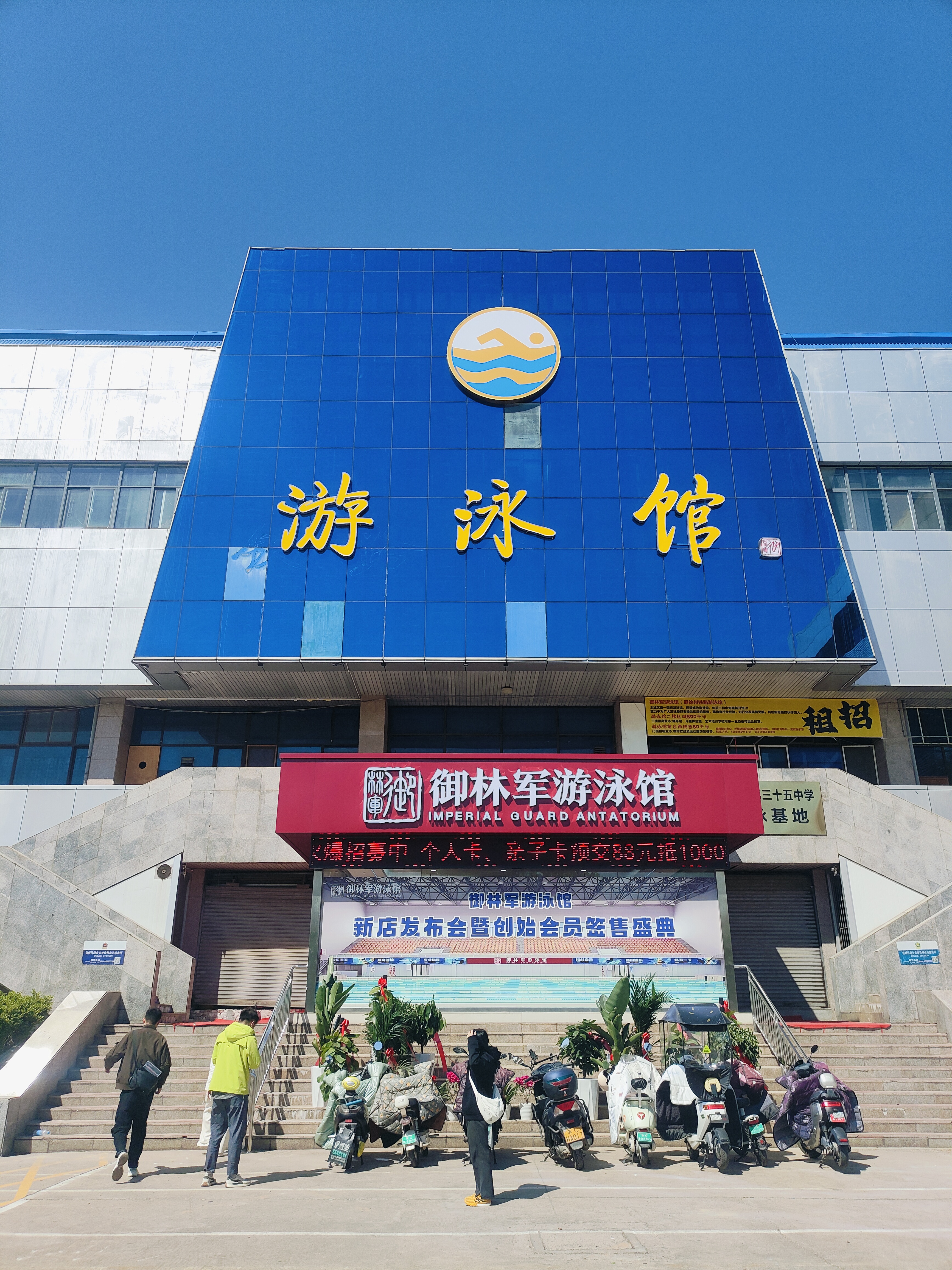 御林軍游泳館（原鐵路游泳館）升級(jí)改造項(xiàng)目圓滿(mǎn)竣工！